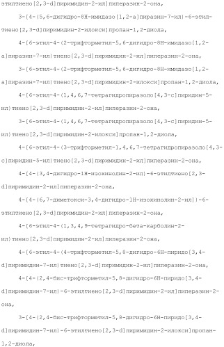 Конденсированное гетероциклическое соединение (патент 2480473)