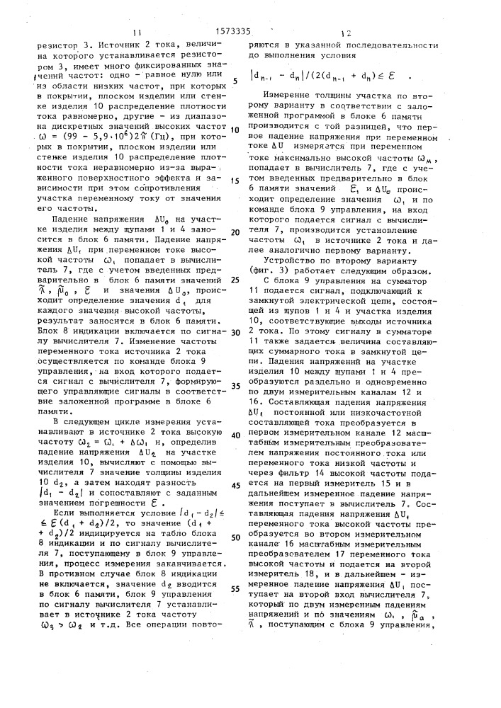 Электроконтактный способ измерения толщины электропроводящих покрытий, плоских изделий или стенок изделий (его варианты) (патент 1573335)