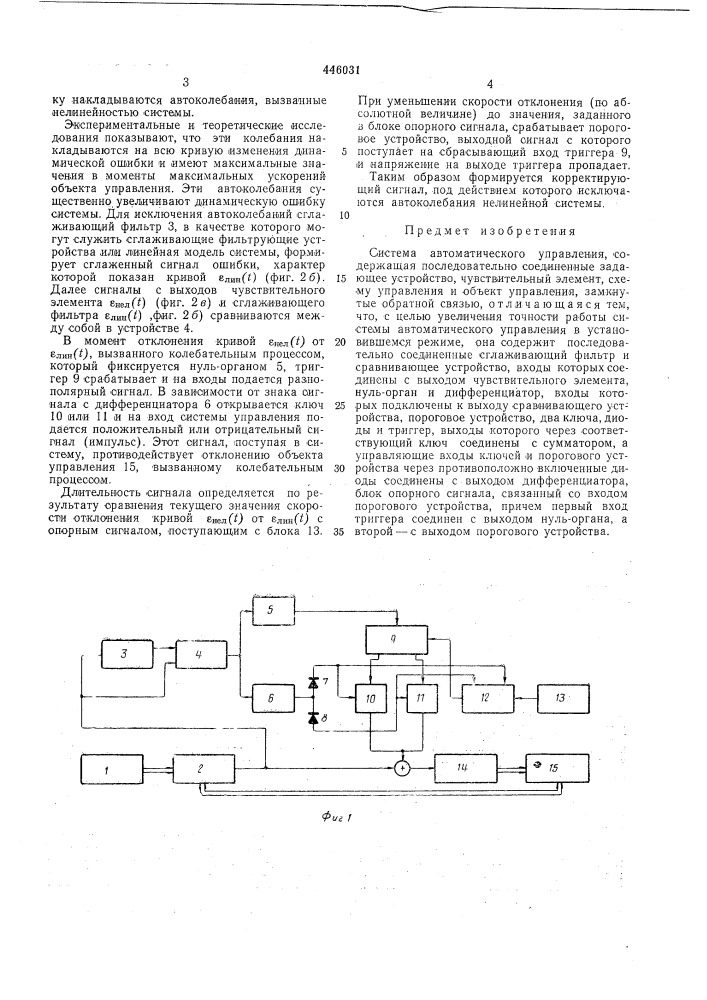 Система автоматического управления (патент 446031)