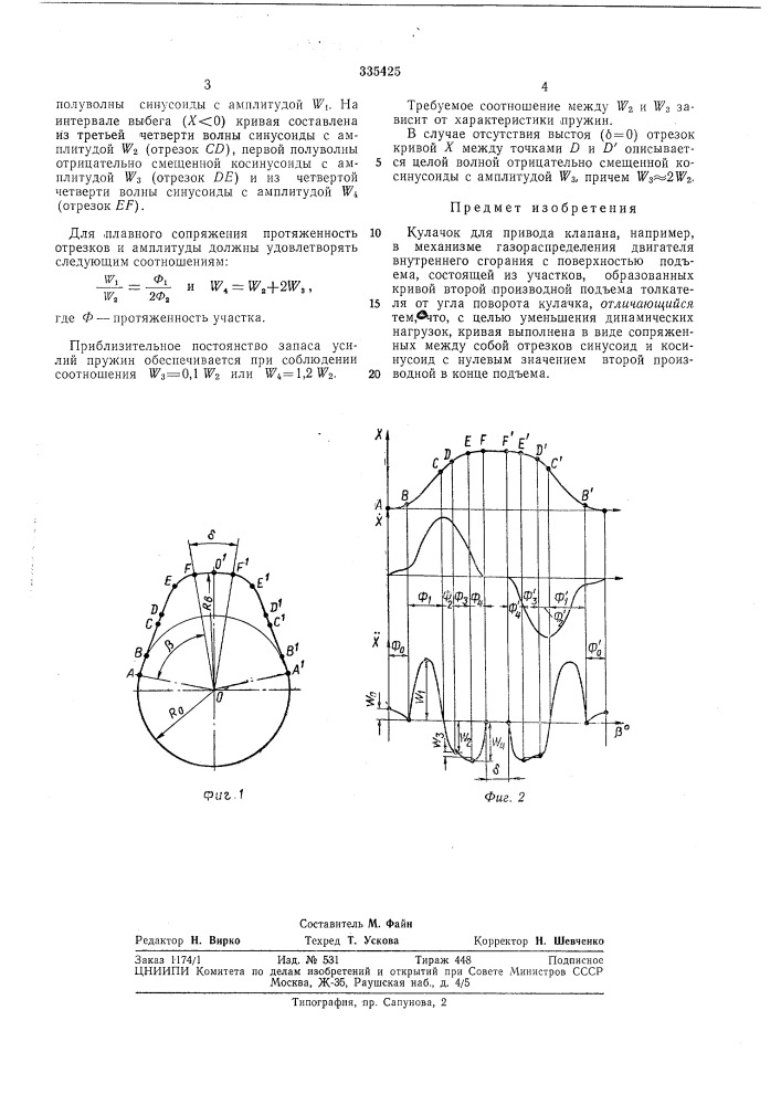 Кулачок для привода клапана (патент 335425)