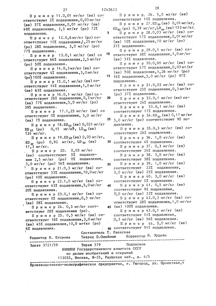 Способ получения производных 1,2,5-тиадиазола (патент 1243623)