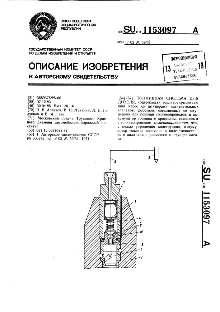 Топливная система для дизеля (патент 1153097)