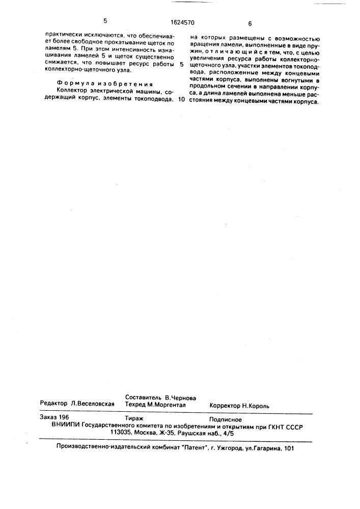 Коллектор электрической машины (патент 1624570)
