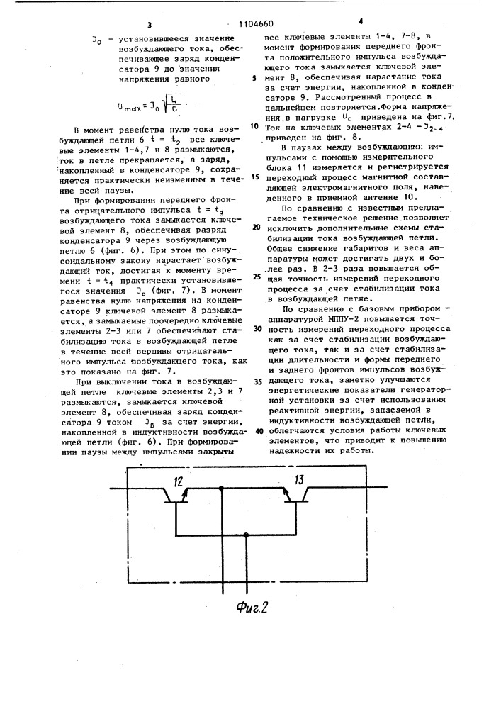 Генераторное устройство для геоэлектроразведки (патент 1104660)