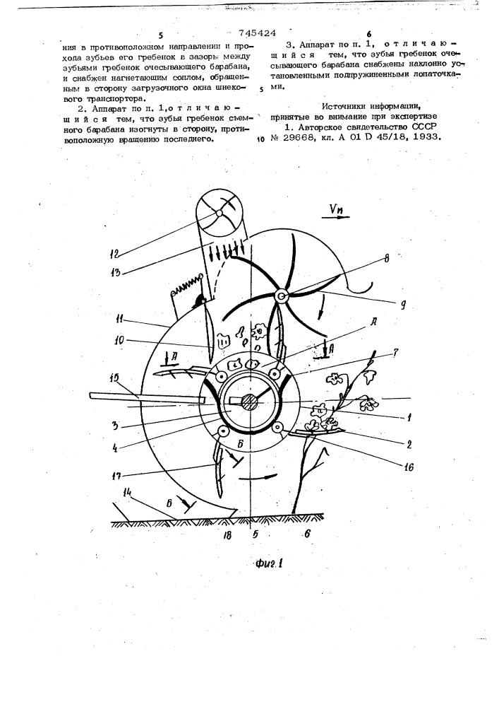 Хлопкоуборочный аппарат (патент 745424)
