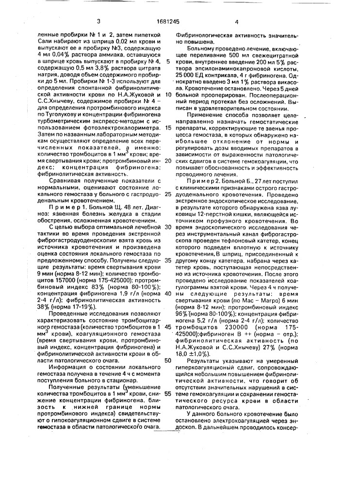 Способ определения локального гемостаза у больного с гастродуоденальным кровотечением (патент 1681245)