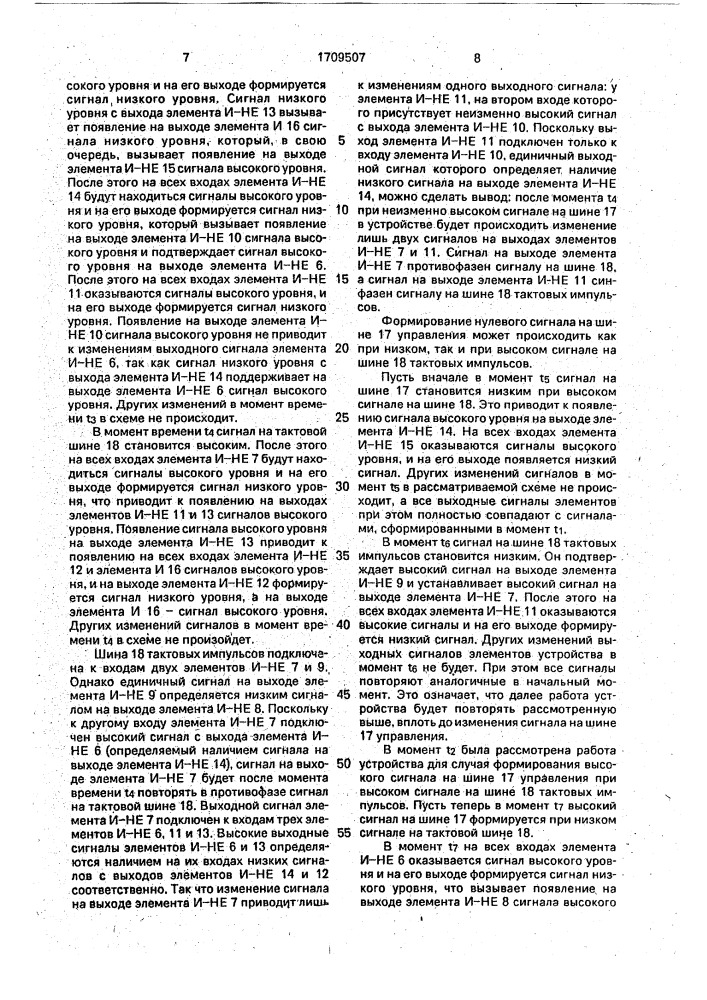 Устройство для выделения одиночного импульса (патент 1709507)