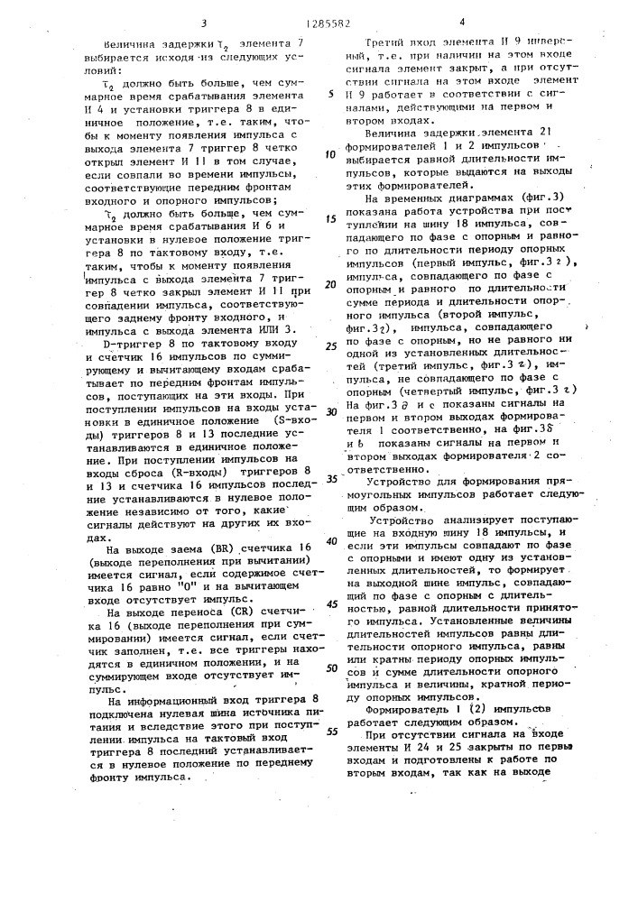 Устройство для формирования прямоугольных импульсов (патент 1285582)