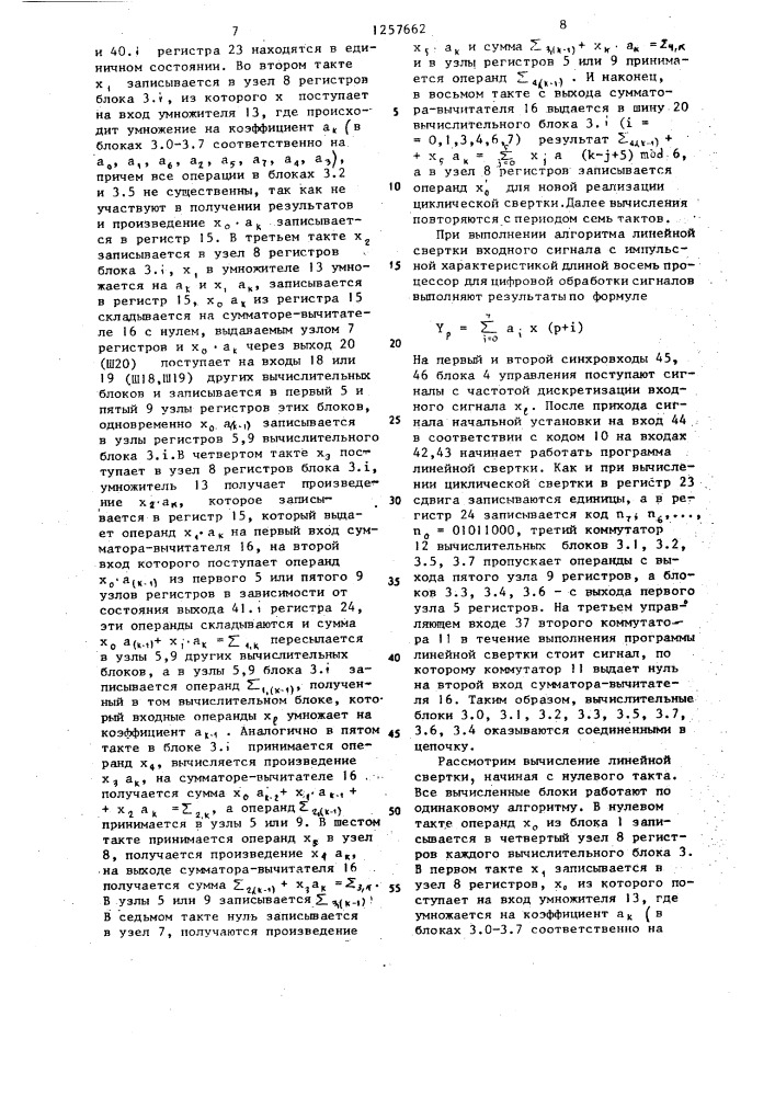 Процессор для цифровой обработки сигналов (патент 1257662)