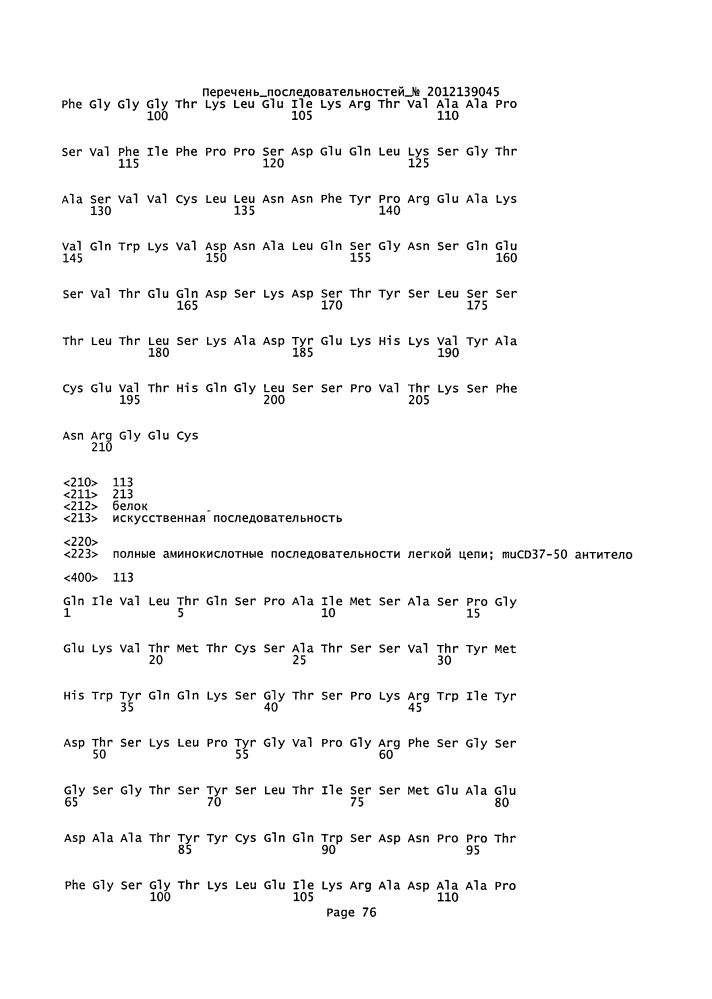 Cd37-связывающие молекулы cd37 и иммуноконъюгаты (патент 2610662)