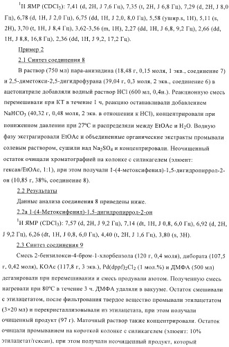 Фенилзамещенные пирролидоны (патент 2371433)