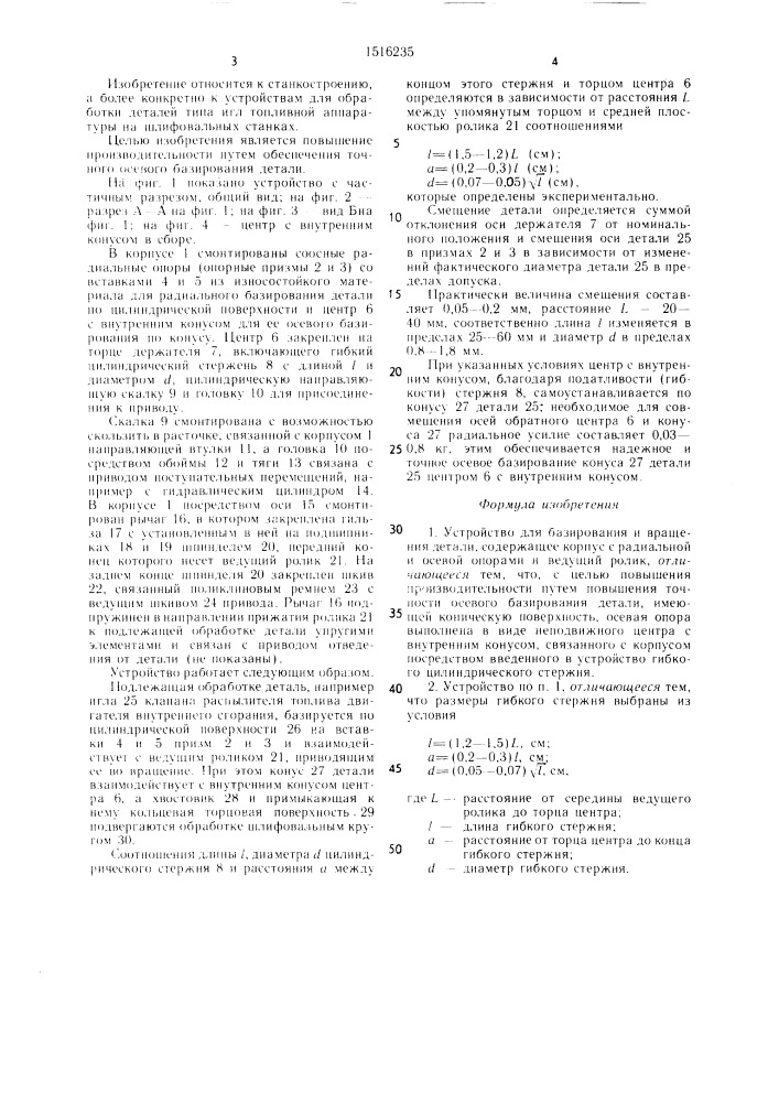 Устройство для базирования и вращения детали (патент 1516235)