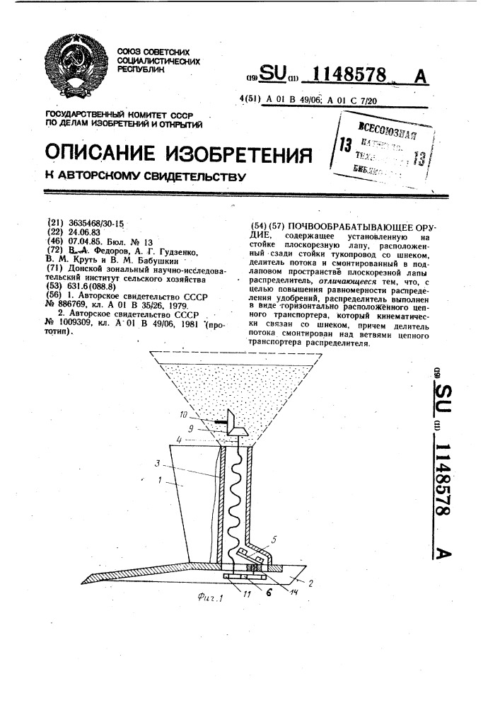 Почвообрабатывающее орудие (патент 1148578)