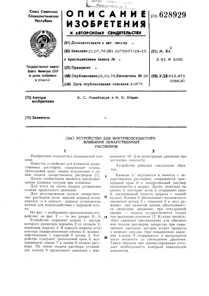 Устройство для внутрисосудистого вливания лекарственных растворов (патент 628929)