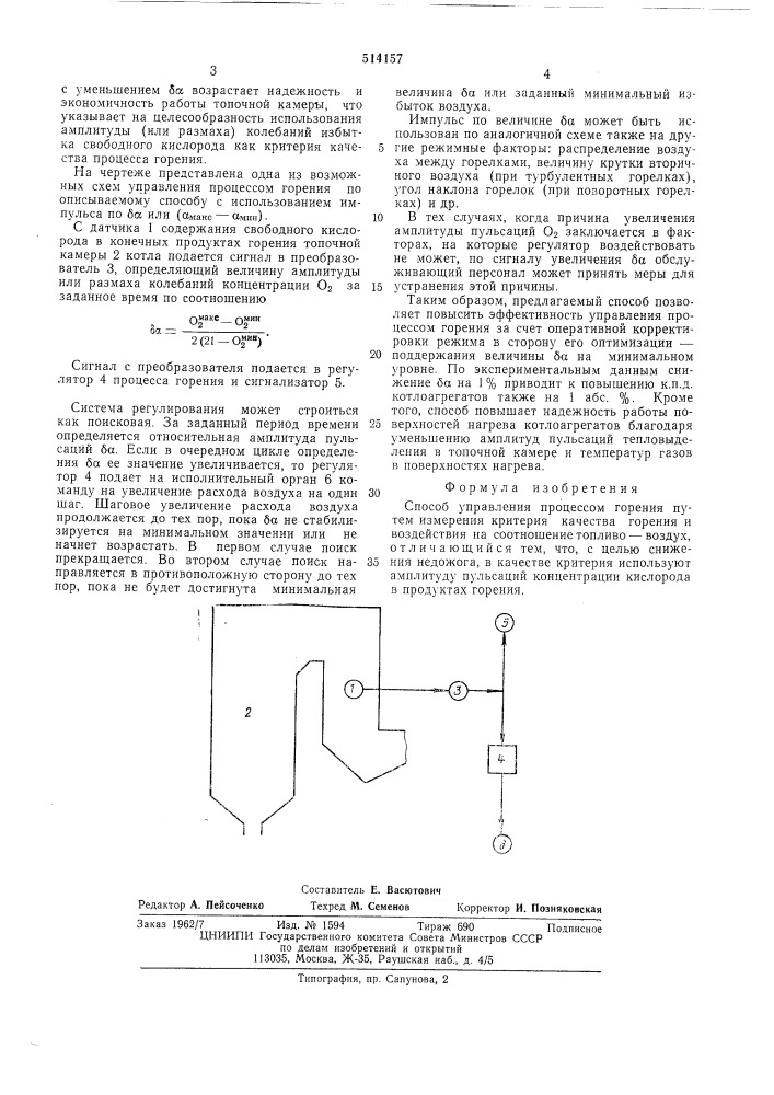 Способ управления процессом горения (патент 514157)