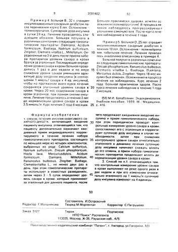 Способ лечения инсулинзависимого сахарного диабета (патент 2001402)