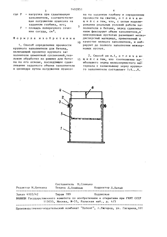 Способ определения прочности крупного заполнителя для бетона (патент 1493951)