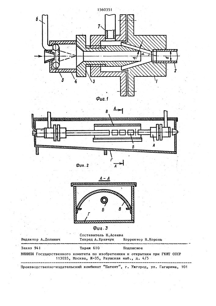Устройство для термического упрочнения и гидротранспортирования проката (патент 1560351)
