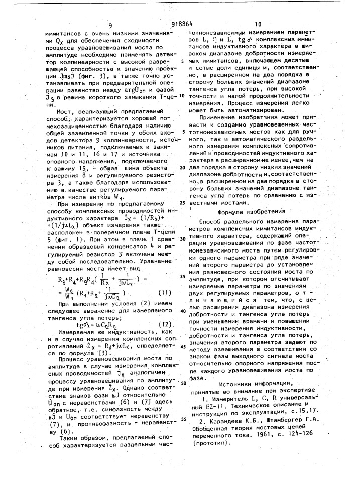 Способ раздельного измерения параметров комплексных иммитансов индуктивного характера (патент 918864)