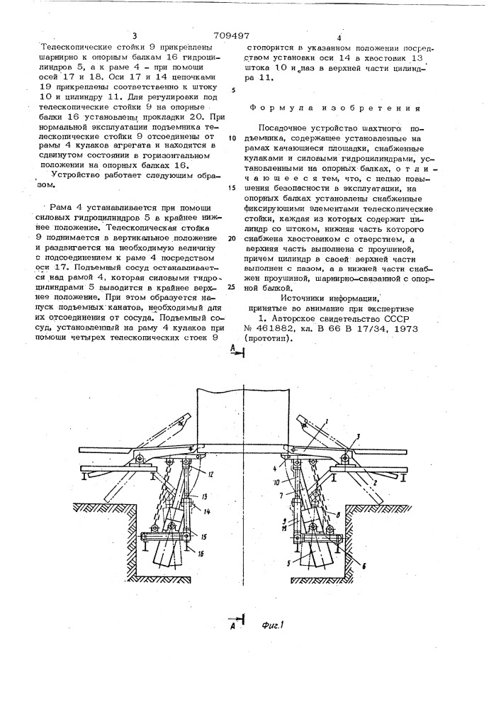 Посадочное устройство шахтного подъемника (патент 709497)