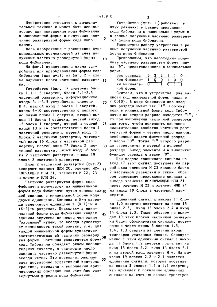 Устройство для преобразования формы кода фибоначчи (патент 1418910)