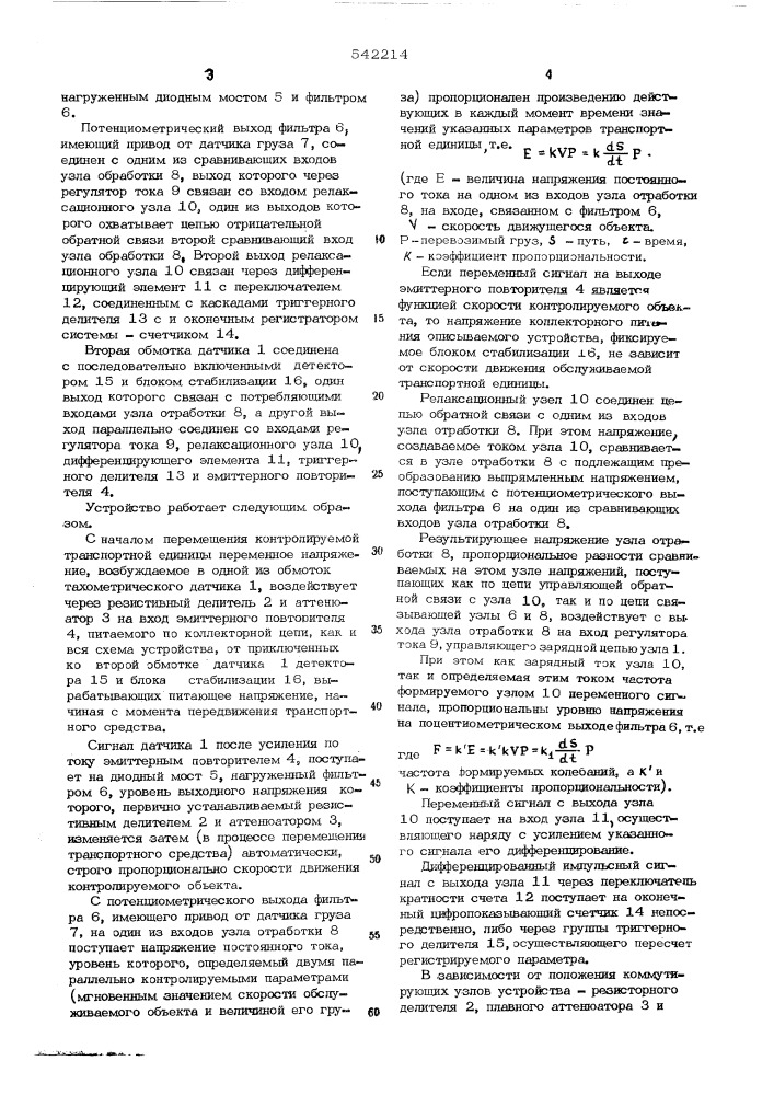 Устройство для контроля и регистрации тоннокилометража транспортных средств (патент 542214)