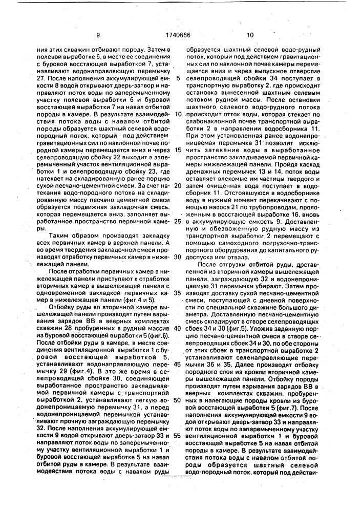 Способ разработки рудных залежей (патент 1740666)
