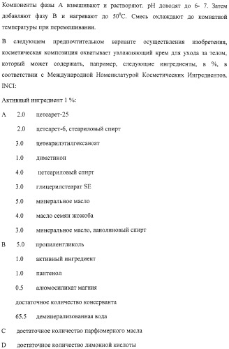 Микроорганизмы, ингибирующие образование неприятного подмышечного запаха (патент 2459864)