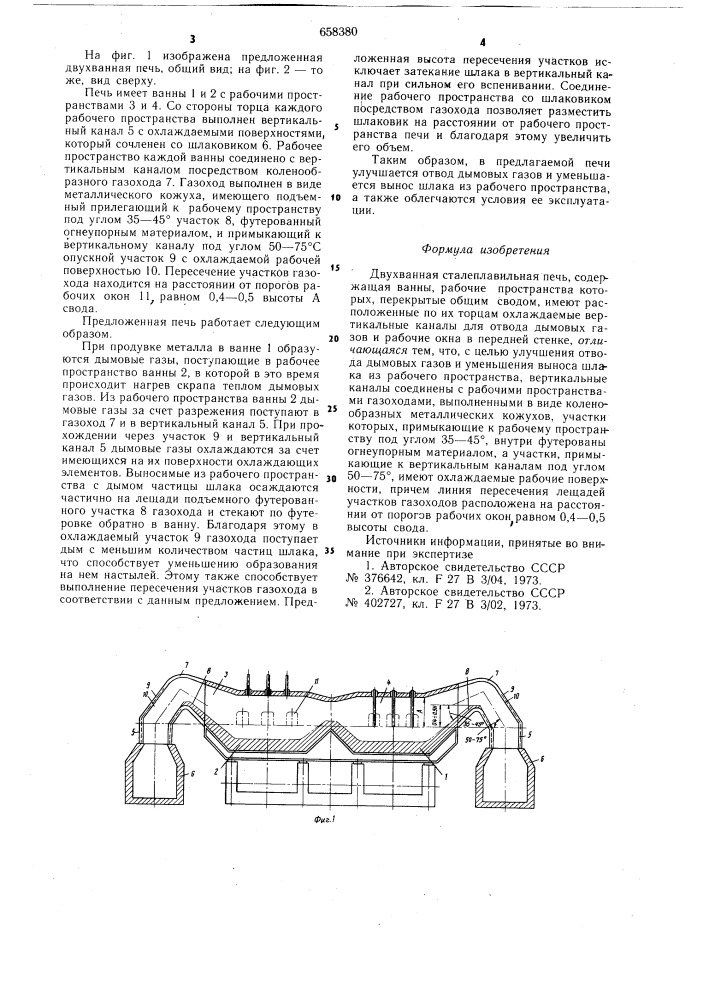 Двухванная сталеплавильная печь (патент 658380)