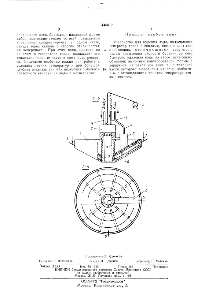 Устройство для бурения льда (патент 446617)