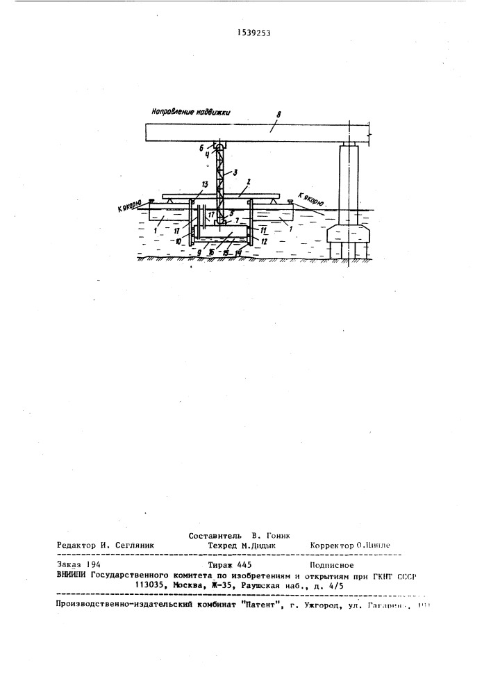 Плавучая опора для монтажа пролетного строения моста (патент 1539253)