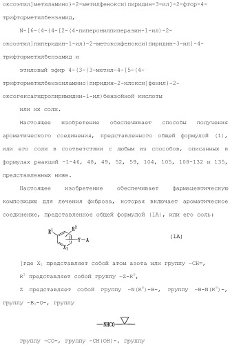 Ароматическое соединение (патент 2416608)