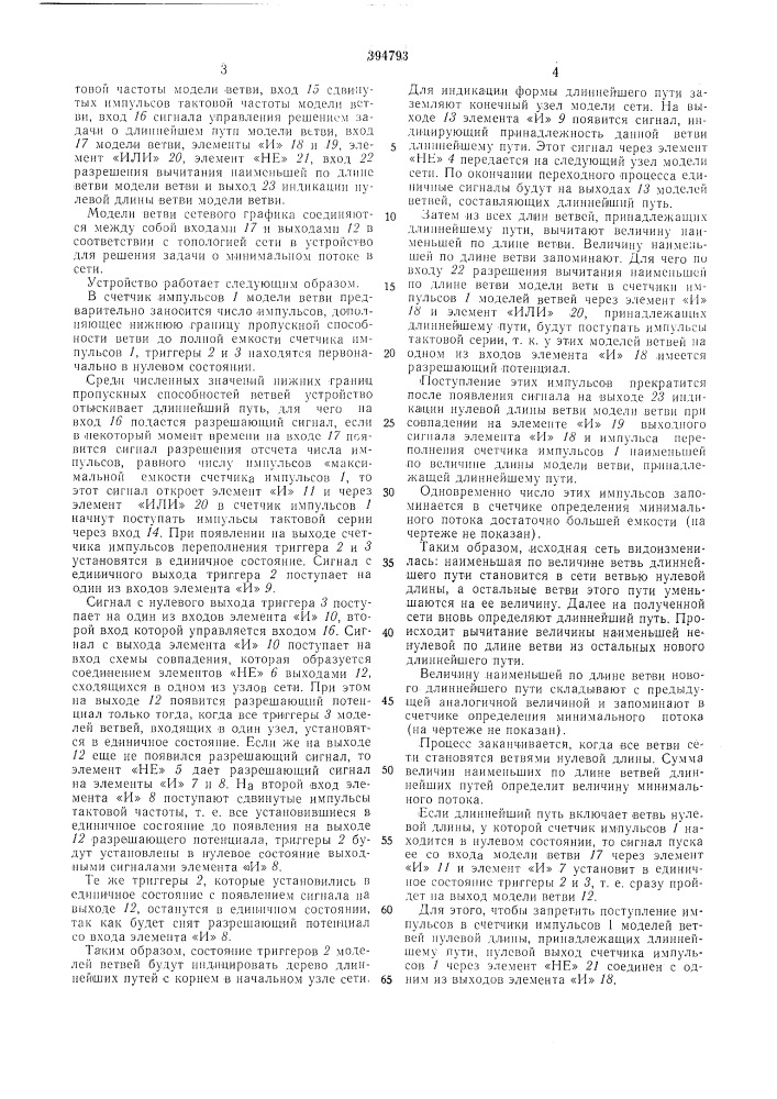 Вптб (патент 394793)