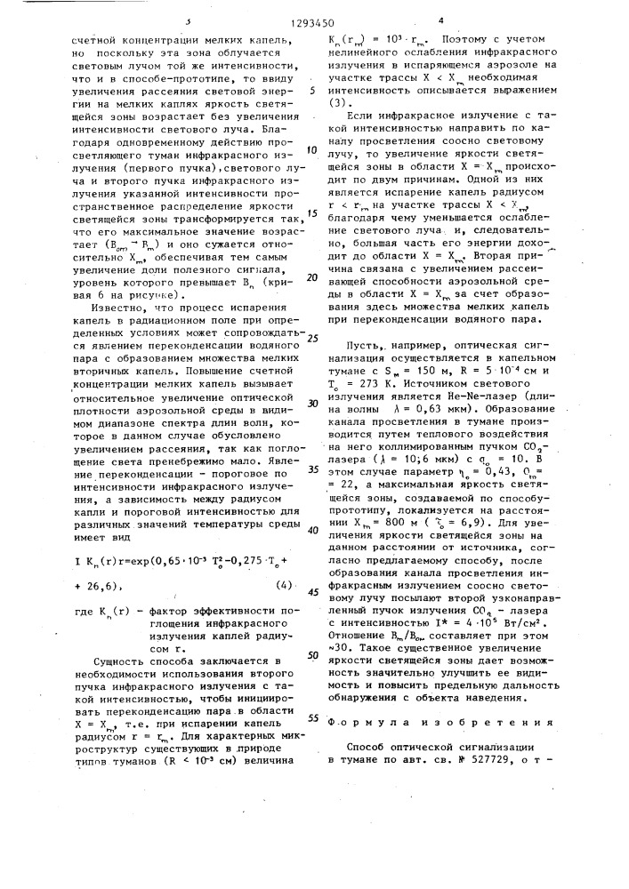 Способ оптической сигнализации в тумане (патент 1293450)