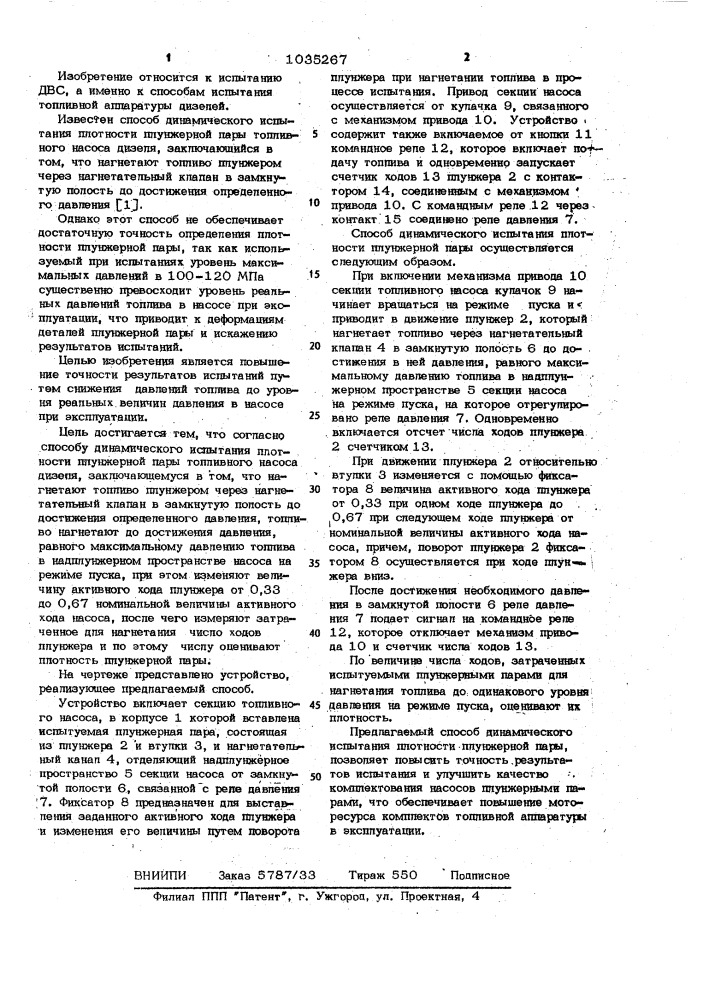 Способ динамического испытания плотности плунжерной пары топливного насоса дизеля (патент 1035267)