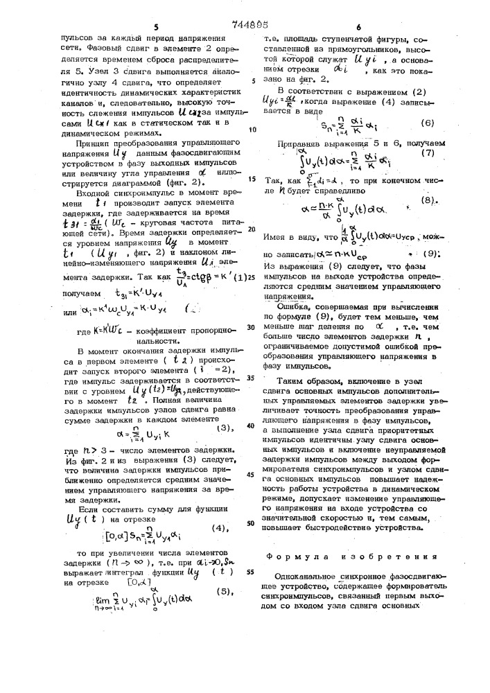 Одноканальное синхронное фазосдвигающее устройство (патент 744895)