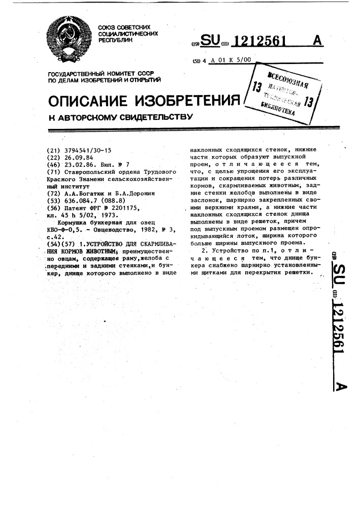 Устройство для скармливания кормов животным (патент 1212561)