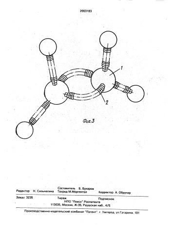 Модель структуры химических веществ (патент 2003183)