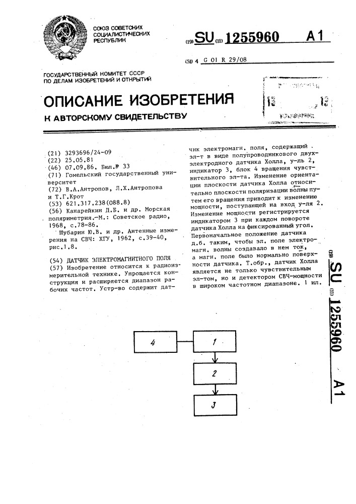 Датчик электромагнитного поля (патент 1255960)