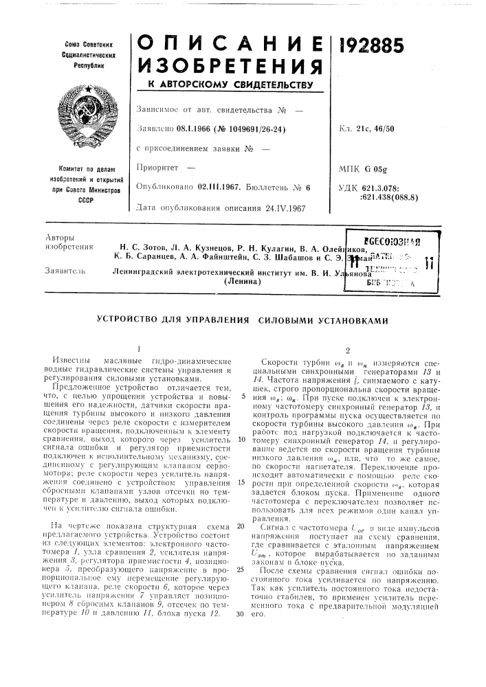 Патент ссср  192885 (патент 192885)