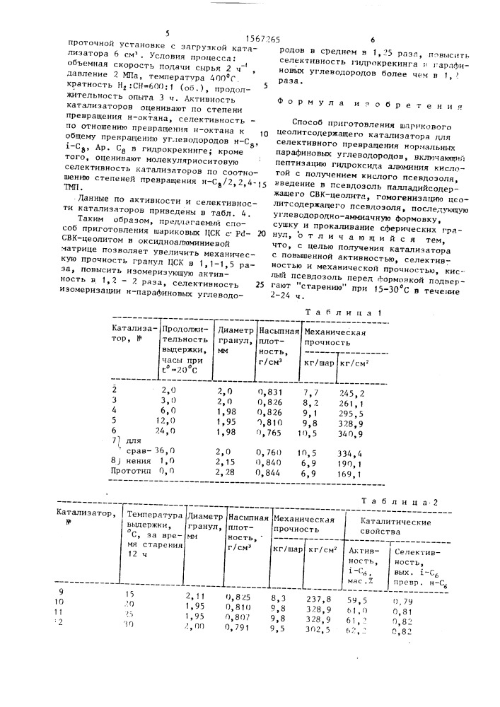Способ приготовления шарикового цеолитсодержащего катализатора для селективного превращения нормальных парафиновых углеводородов (патент 1567265)