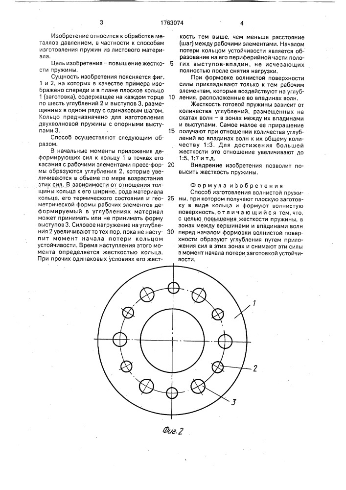 Способ изготовления волнистой пружины (патент 1763074)