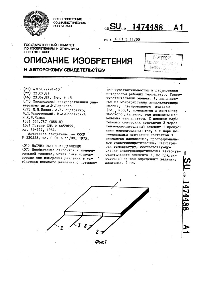 Датчик высокого давления (патент 1474488)