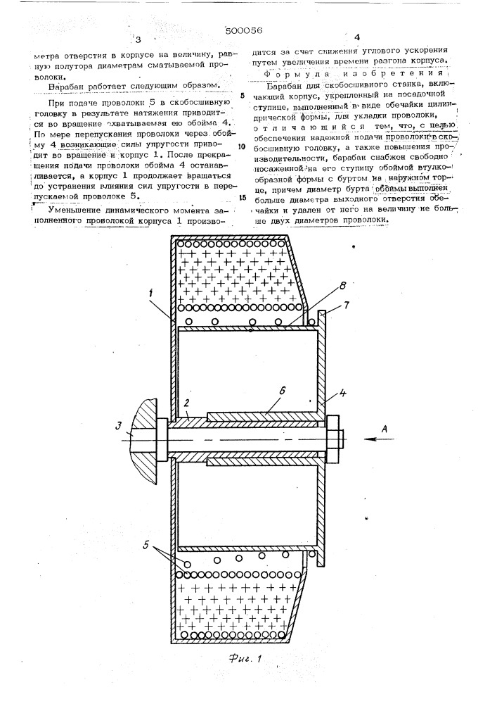 Барабан для скобосшивного станка (патент 500056)
