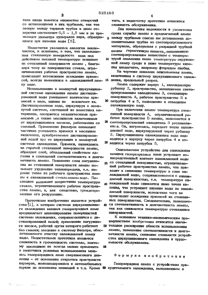 Газоразрядная лампа с устройством принудительного охлаждения (патент 525183)