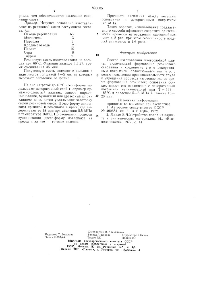 Способ изготовления многослойной плиты (патент 898005)