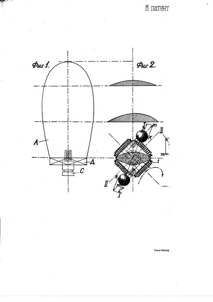 Двухлопастный винт для радиотелеграфа самолетной станции (патент 1801)
