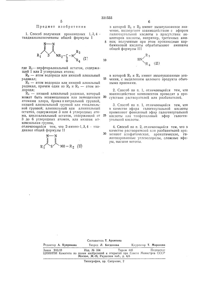 Патент ссср  331555 (патент 331555)