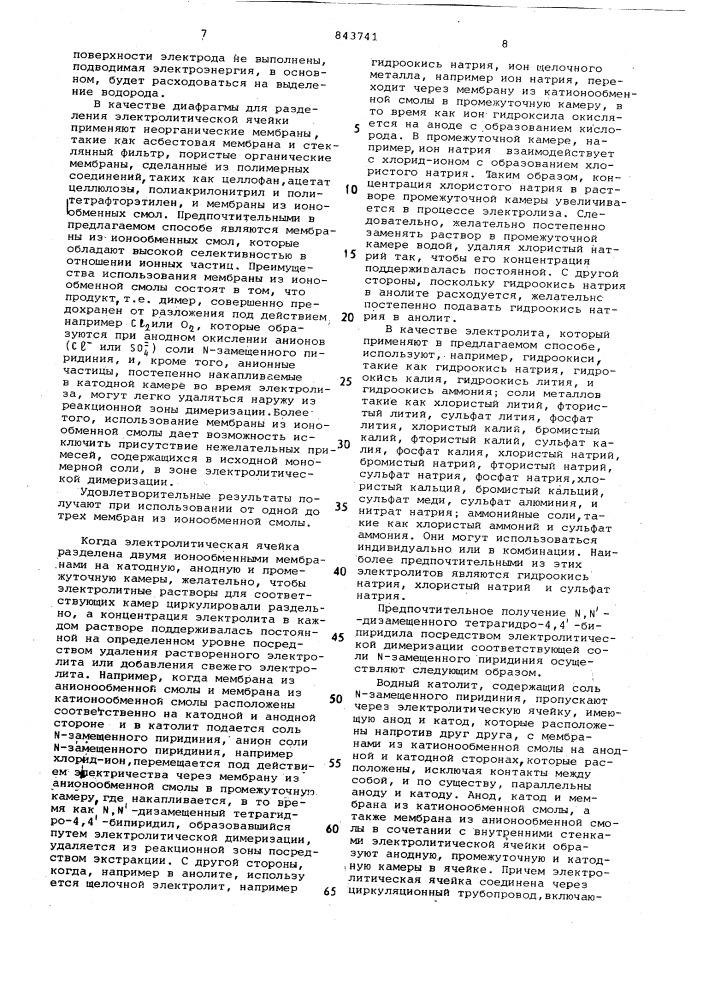 Способ получения , -диалкил -с1 -с3-тетрагидро-4,4- бипиридила (патент 843741)