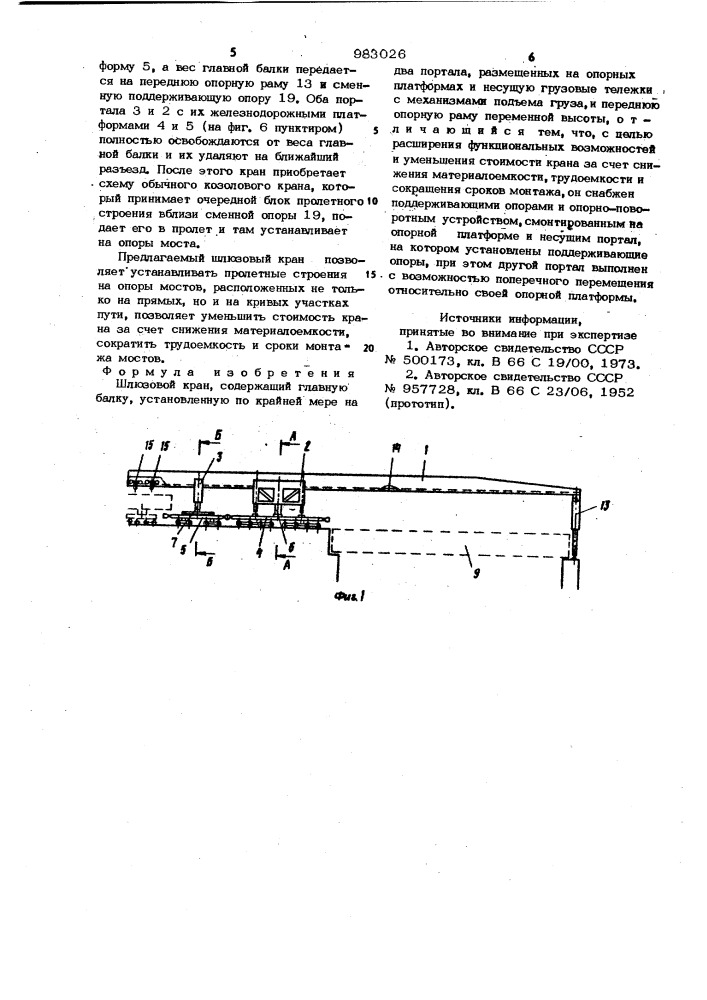 Шлюзовой кран (патент 983026)